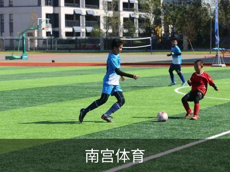 走进南宫体育